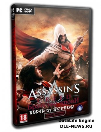 Assassin’s Creed: Brotherhood NoDVD от SKIDROW